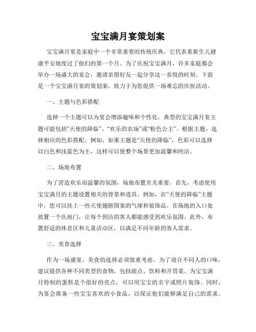 宝宝满月宴策划案