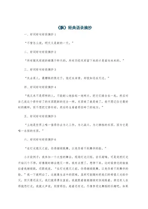 《飘》经典语录摘抄