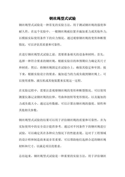钢丝绳型式试验