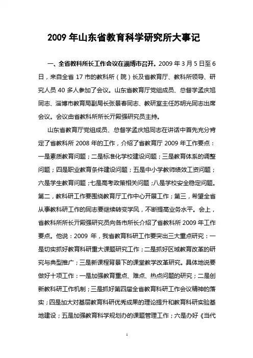 2009年山东省教育科学研究所大事记