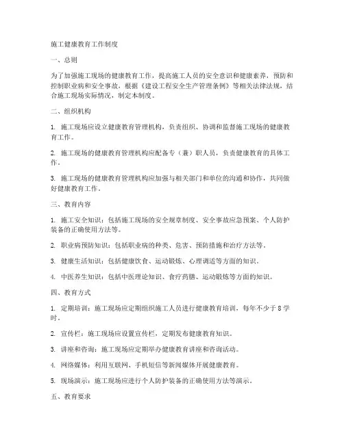 施工健康教育工作制度