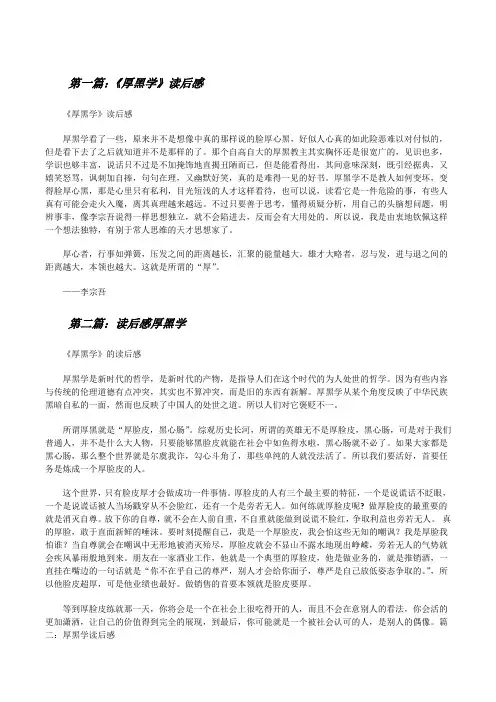 《厚黑学》读后感[修改版]