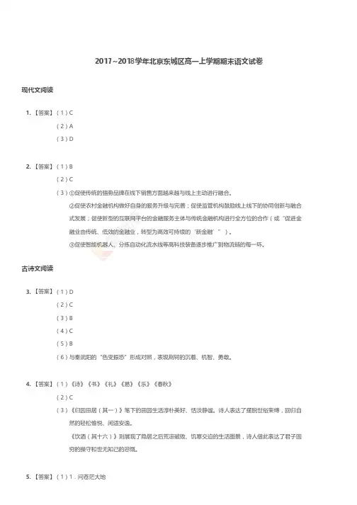 2017-2018学年北京东城区高一上学期期末语文试卷解析