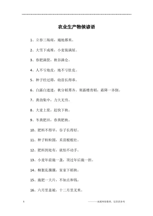 农业生产物候谚语