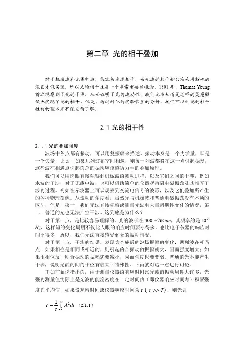 第二章 光的相干叠加