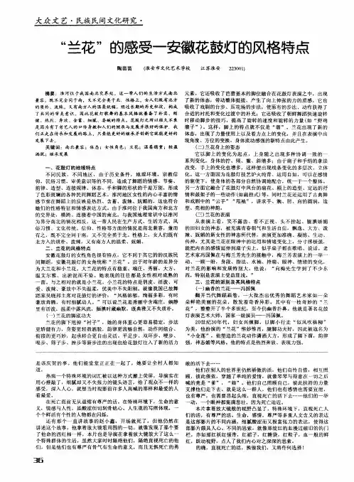 “兰花”的感受——安徽花鼓灯的风格特点