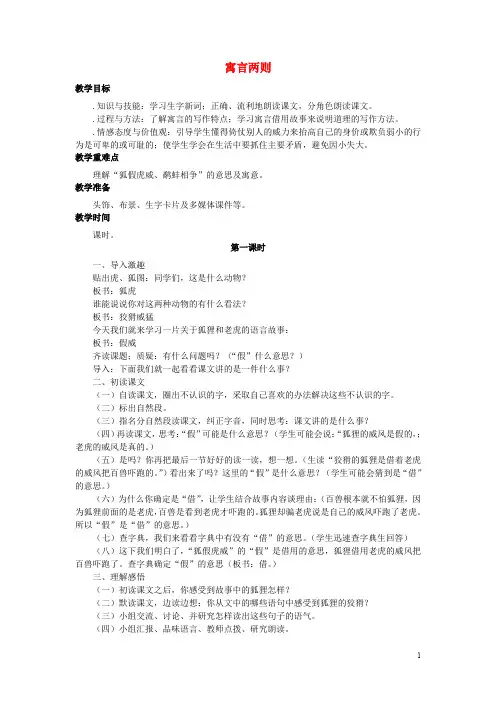 2017秋三年级语文上册 第7课《寓言两则》(鹬蚌相争)教学设计 语文S版