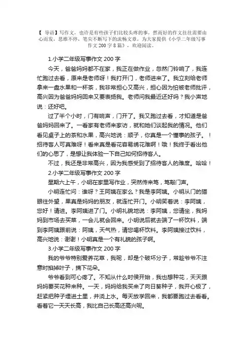 小学二年级写事作文200字8篇