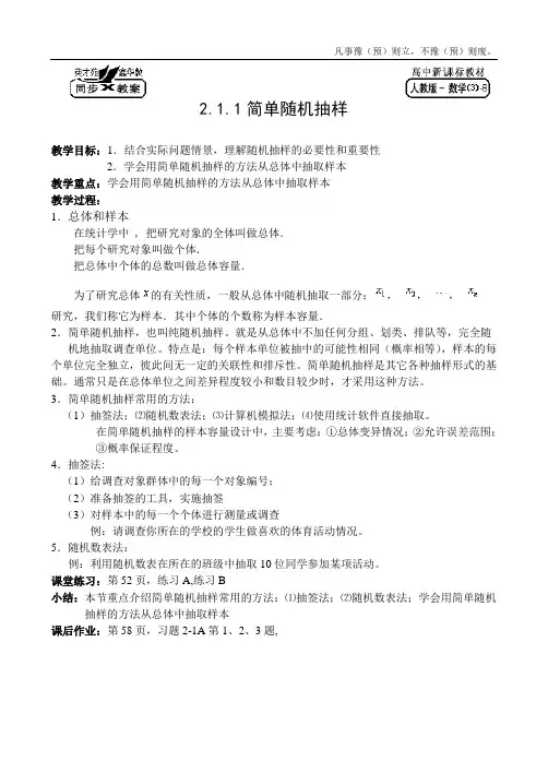 人教B版高中数学必修三新课标教案简单随机抽样