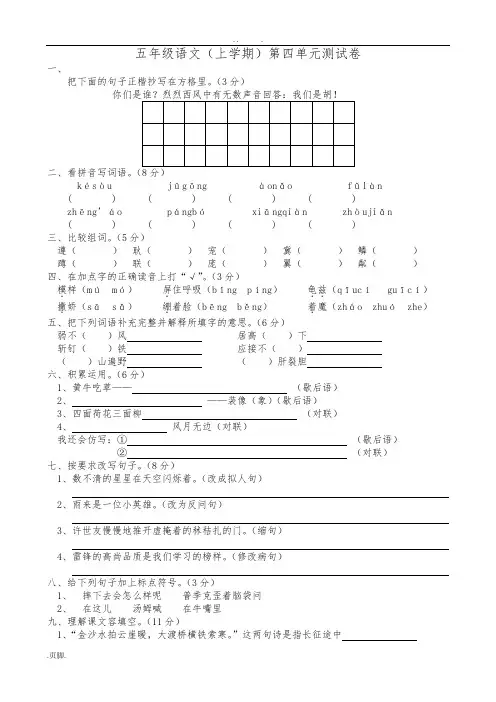 语文S版五年级语文(下册)第四单元测试题
