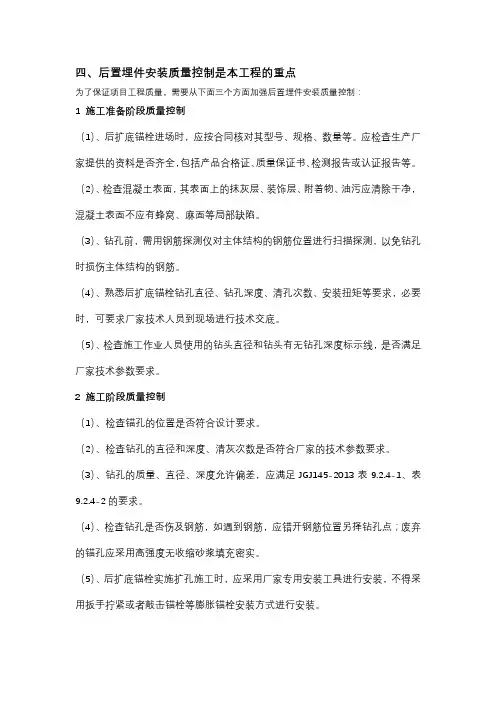 建筑幕墙后置埋件的质量控制