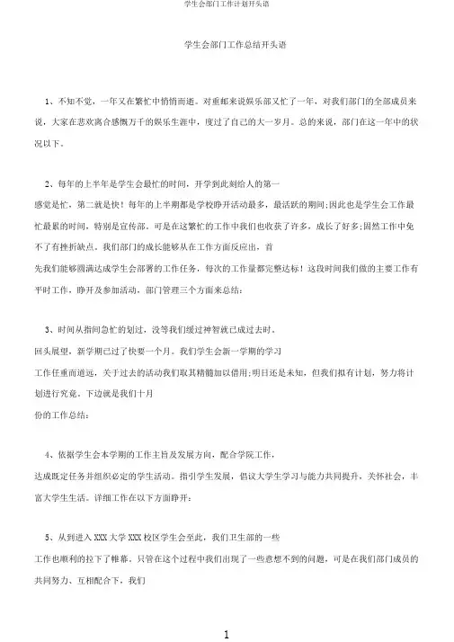 学生会部门工作计划开头语