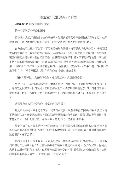 治愈童年创伤的四个步骤