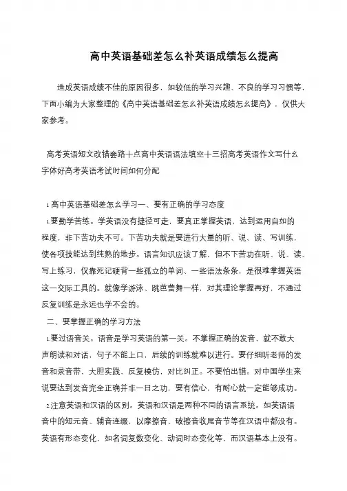 高中英语基础差怎么补英语成绩怎么提高