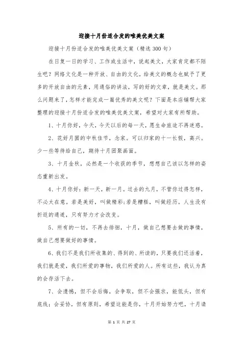迎接十月份适合发的唯美优美文案