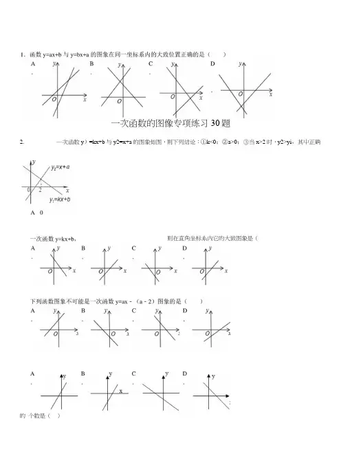 初中一次函数的图像专项练习30题(有答案)11页.doc