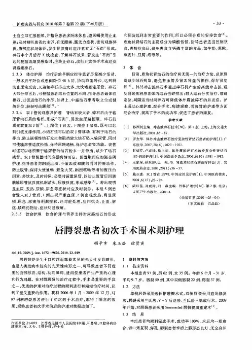 唇腭裂患者初次手术围术期护理