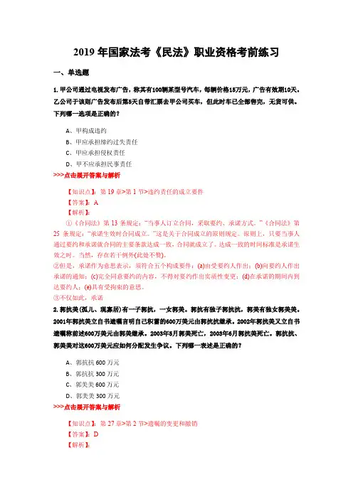 法考《民法》复习题集(第4241篇)