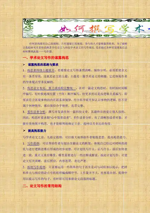 学术论文写作技巧