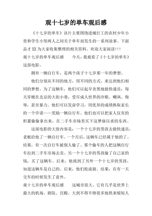 观十七岁的单车观后感