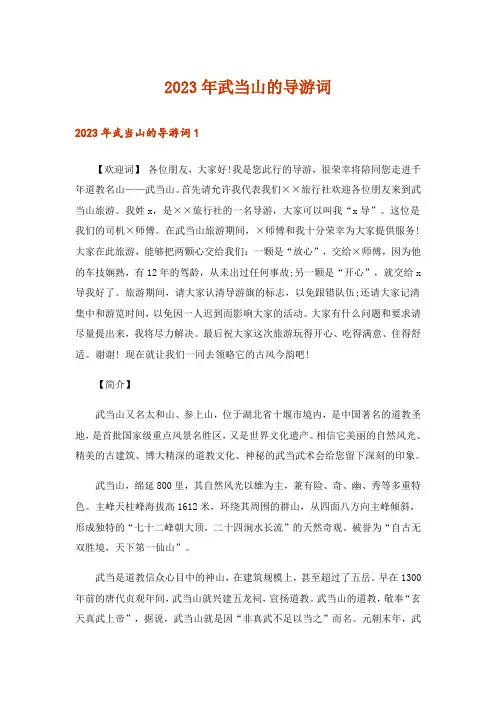 2023年武当山的导游词_1