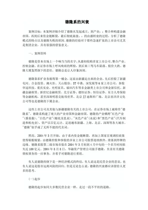德隆案例分析