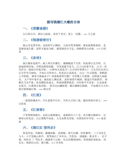 描写钱塘江大潮的古诗