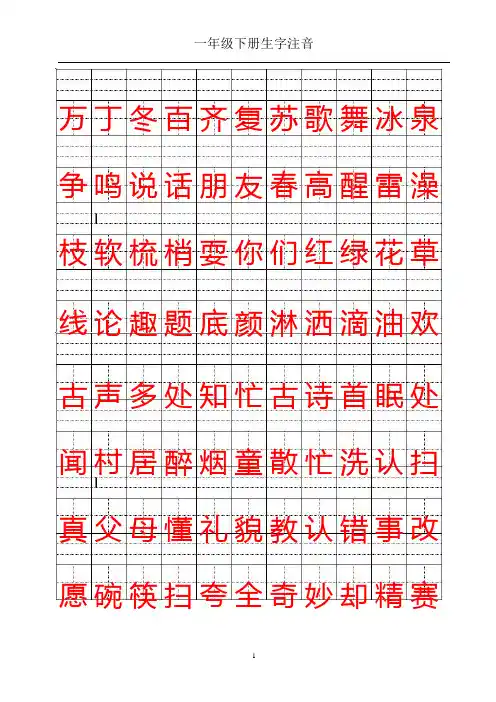 一年级下册生字注音+组词