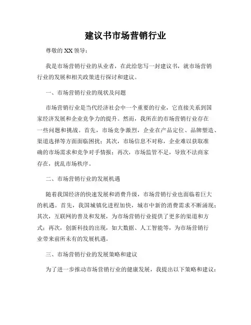 建议书市场营销行业