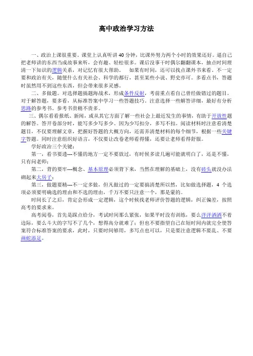 高中政治学习方法