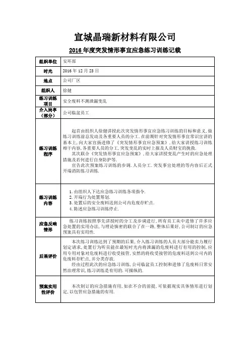 危险废物环境突发事件应急预案演练记录