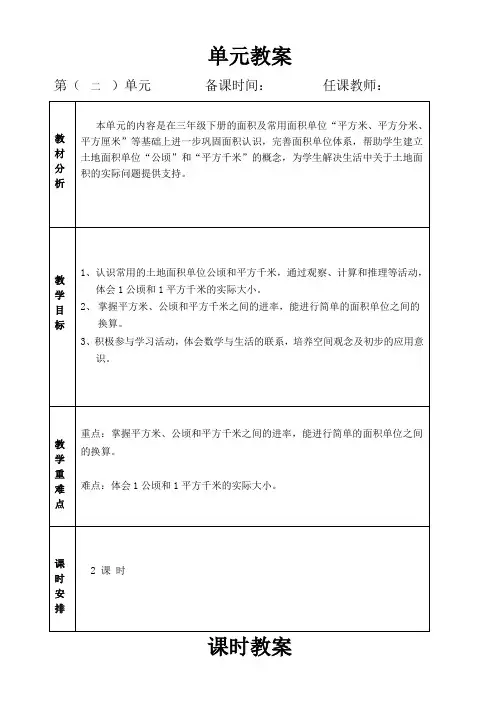 2014人教版四年级上册数学第二单元公顷和平方千米教案