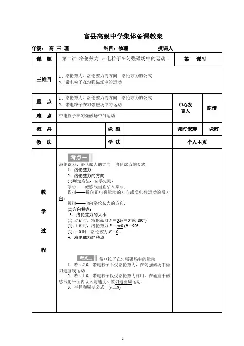 洛伦兹力 一轮复习教案带电粒子在匀强磁场中的运动1