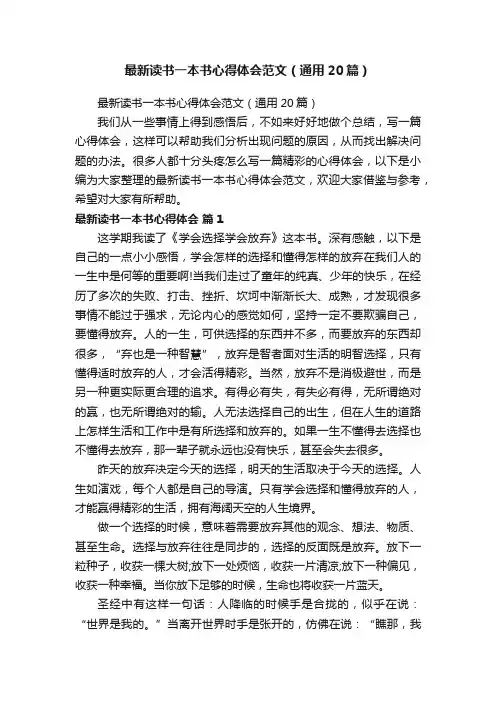 最新读书一本书心得体会范文（通用20篇）