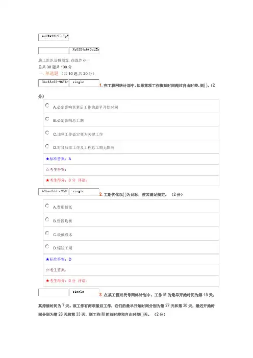 2016中南大学  施工组织及概预算_在线作业一