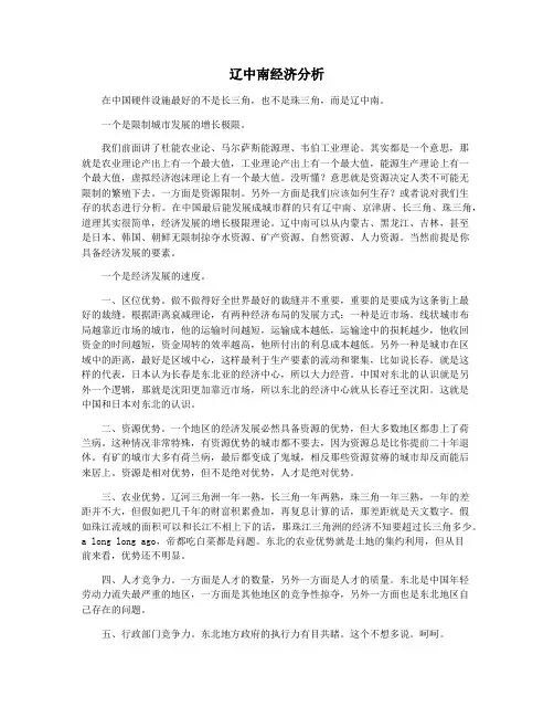 辽中南经济分析