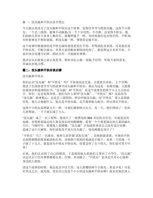 没头脑和不高兴读书笔记
