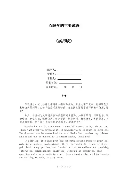 心理学的主要流派大全