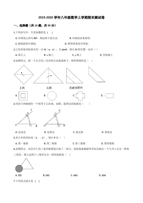 2019-2020学年上学期冀教版八年级数学期末测试题及答案