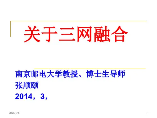 8下一代广电网络NGB与三网融合