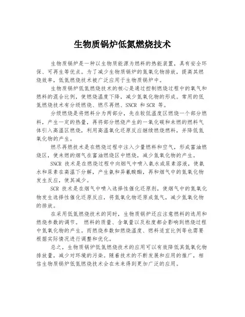 生物质锅炉低氮燃烧技术