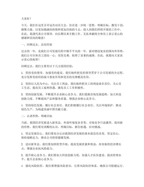 领导员工动员会发言稿