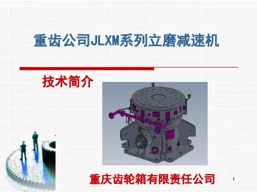 JLXM系列煤立磨减速机介绍