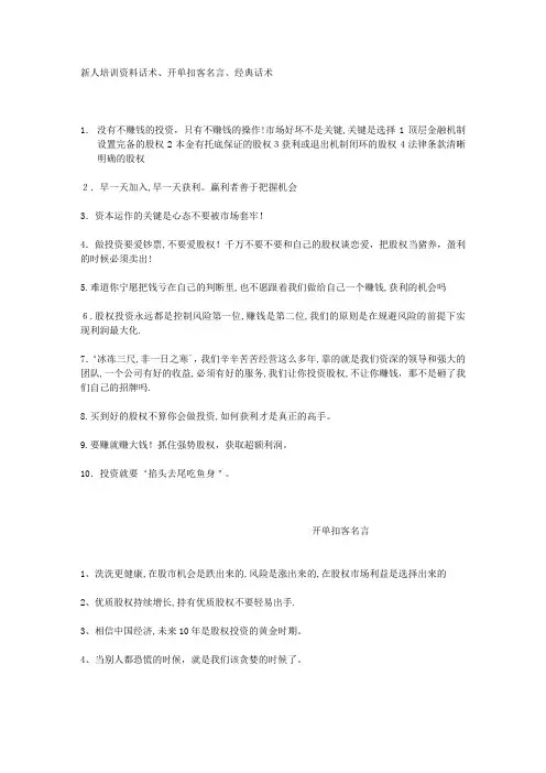 金融新人培训资料话术【可编辑范本】