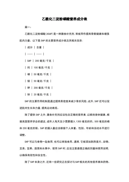 乙酰化二淀粉磷酸营养成分表