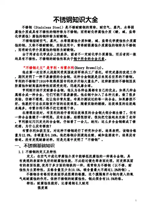 不锈钢知识大全