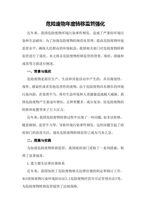 危险废物年度转移监管强化