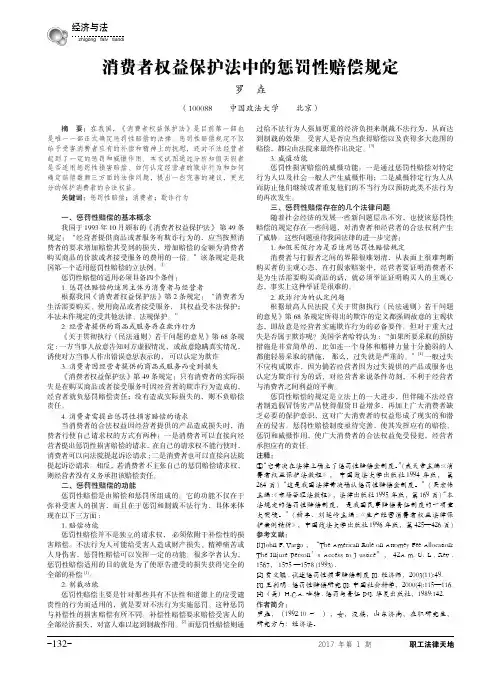 消费者权益保护法中的惩罚性赔偿规定