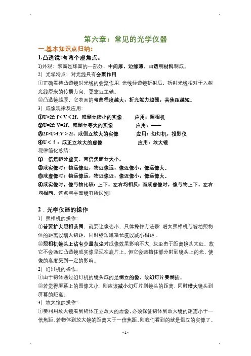 八年级下册物理期末考试复习提纲(北师大版)