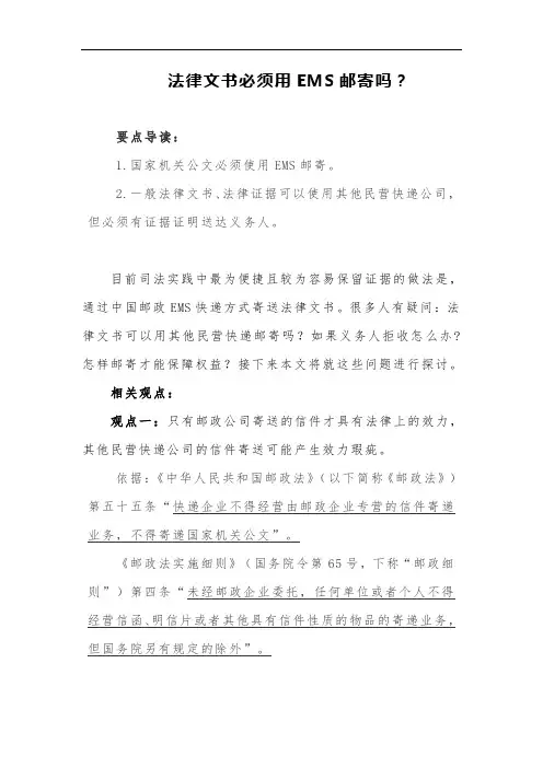 法律文书必须用EMS邮寄吗？